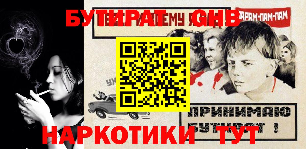 Бутират жидкий экстази  Вход с VPN  Кохма 