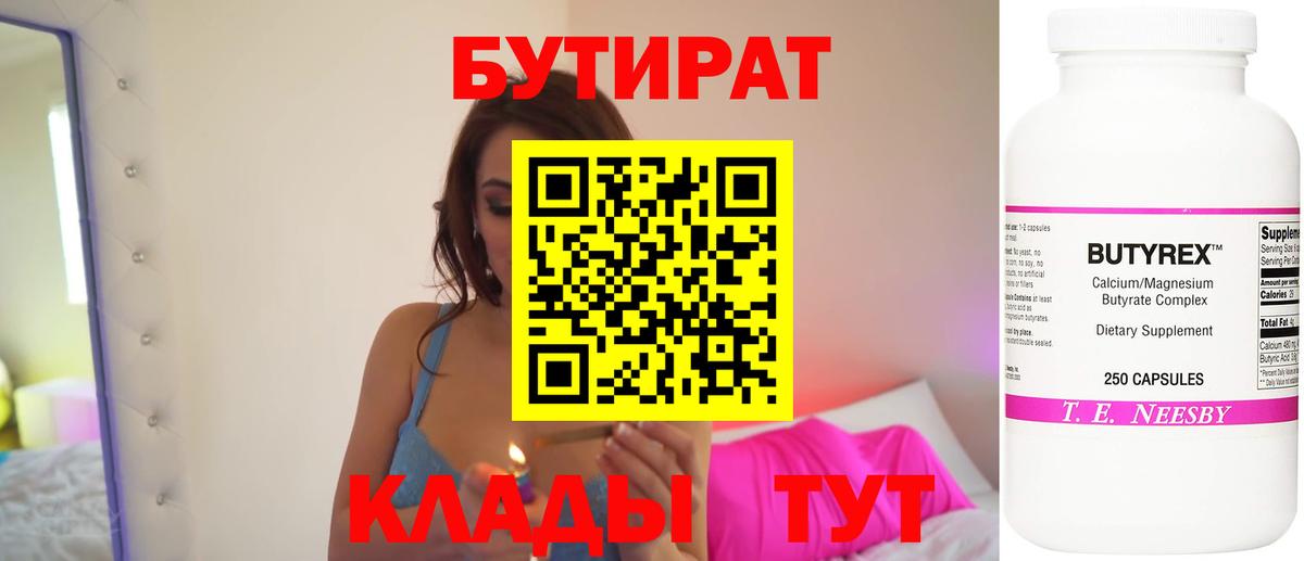 Бутират буратино Кохма