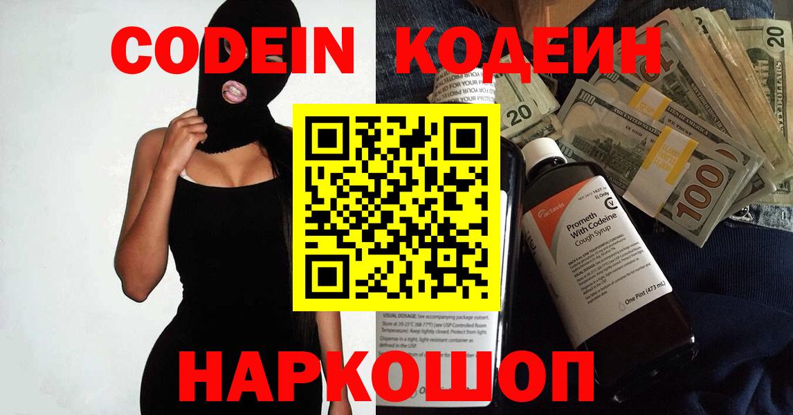 Кодеин напиток Lean (лин) Кохма