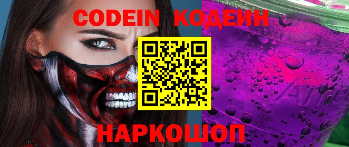 Кохма  Codein Purple Drank  Вход с VPN 