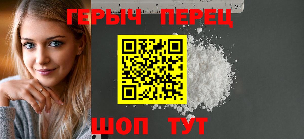 ГЕРОИН герыч Кохма