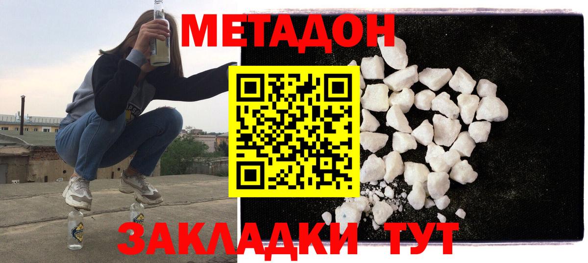 Метадон белоснежный  МЕТАДОН кристалл  MEGA ONION  Кохма  Вход с VPN 
