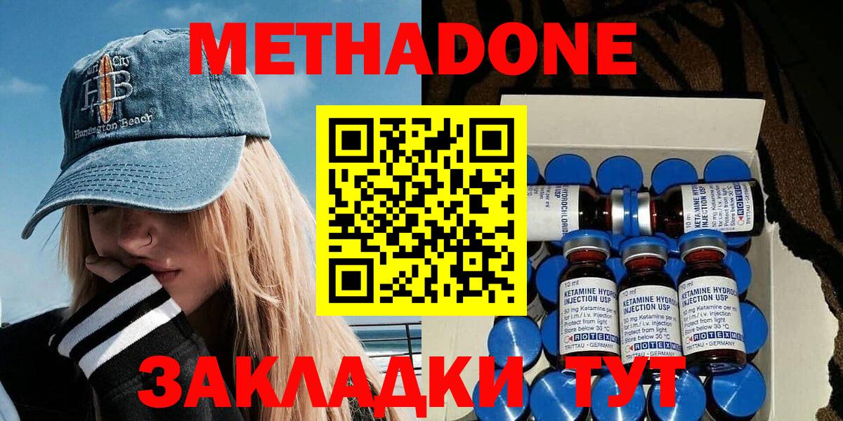 Метадон кристалл Кохма