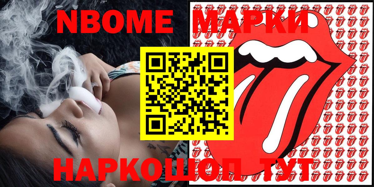 Марки 25I-NBOMe  Наркотические марки 1,5мг  Вход с VPN  Кохма 