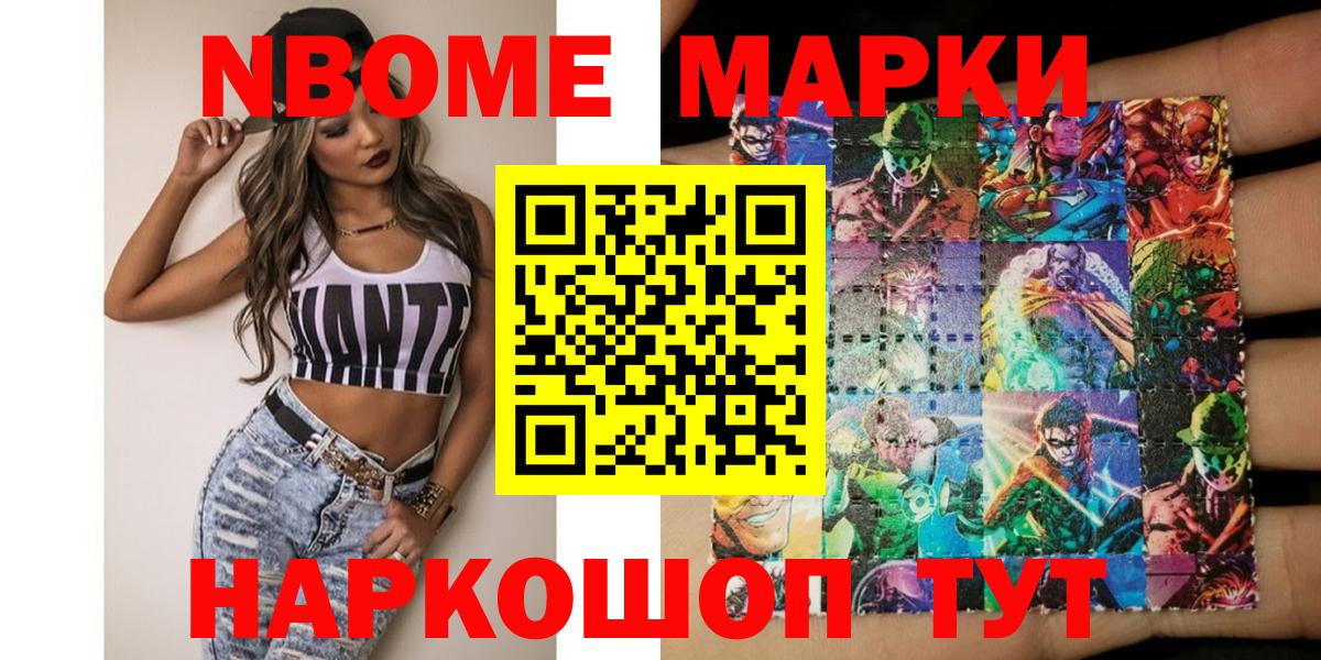 Марки 25I-NBOMe 1500мкг Кохма