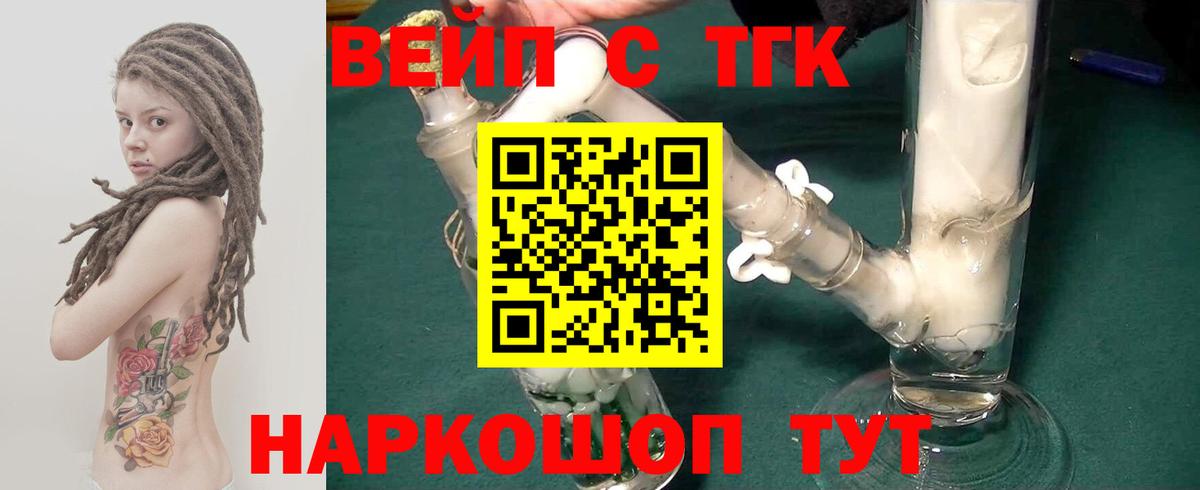 ТГК жижа  Вход с VPN  Кохма  ТГК Wax 